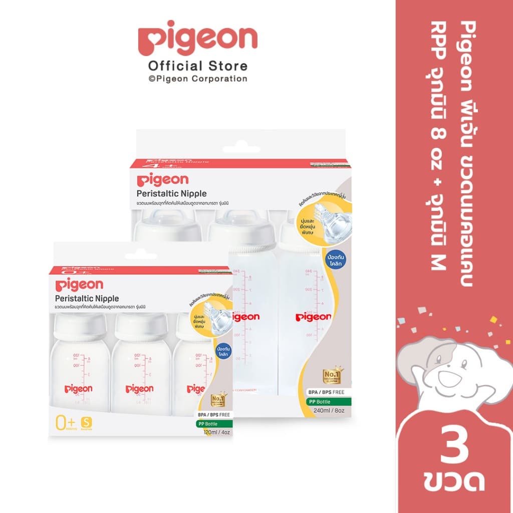Pigeon พีเจ้น ขวดนมคอมาตรฐาน RPP จุกมินิ 4ออนซ์ และ 8ออนซ์ แพค 3