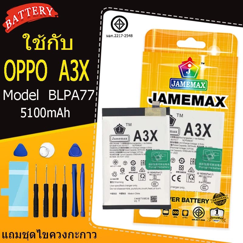 แบตเตอรี่ เเบต OPPO A3X คุณภาพระดับพรีเมี่ยมOPPO A3X battery Model BLPA77 แถมชุดไขควง(5100mAh)