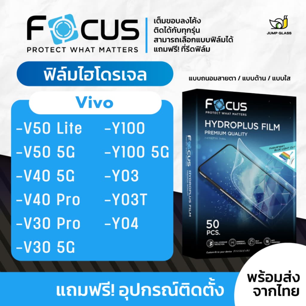 ฟิล์มไฮโดรเจล รุ่น Vivo V50 Lite,V50 5G, V40 Pro 5G, V30,V30 Pro, V40, Y100 5G,Y03,Y03T,Y04s ฟิล์มใส ฟิล์มด้าน