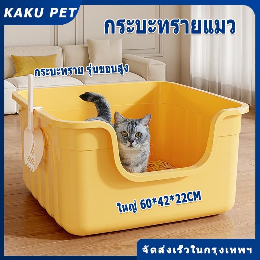 ห้องน้ําแมว กระบะทรายแมวขนาดใหญ่ กะบะทรายแมว/กระบะทรายแมวพกพา แถมพลั่วตักทรายแมวและถุงดับกลิ่น แยกกลิ่น…