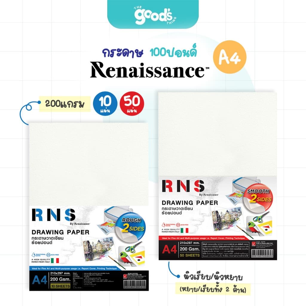 กระดาษ 100ปอนด์ Renaissance RNS กระดาษวาดเขียน A4 ผิวหยาบ/ผิวเรียบ หนา 200G แพ็ค 10แผ่น,แพ็ค 50แผ่น