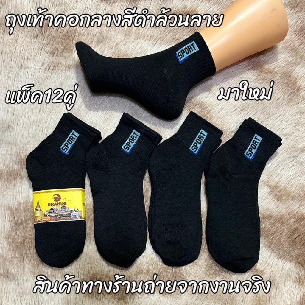 ถุงเท้าทํางานเป็นถุงเท้าขนาดกลาง ข้อเท้าปานกลาง ผ้าดี กันกลิ่น มีไซส์เดียว ยางยืด ใส่ได้ทั้งชายและหญิง…