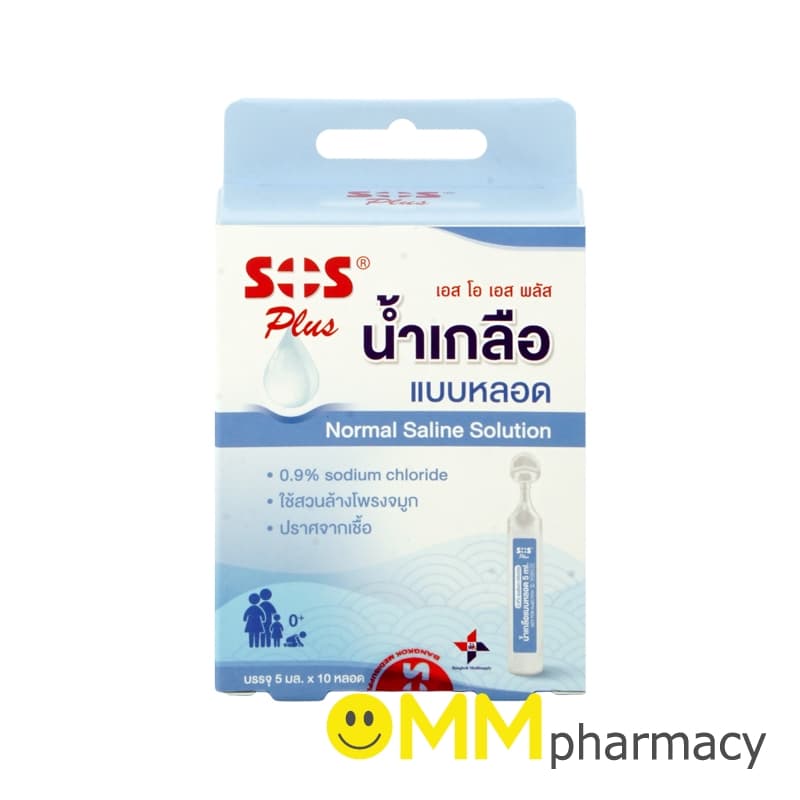 SOS PLUS น้ําเกลือแบบหลอด 5มล.10หลอด