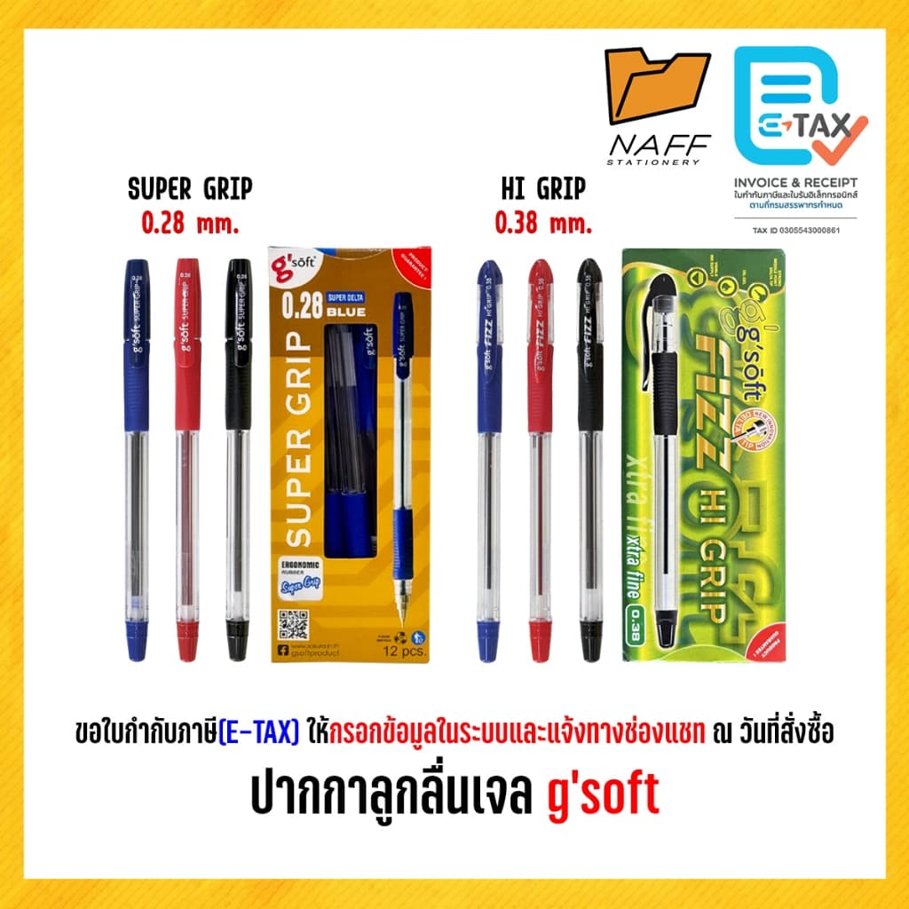 ปากกา ปากกาลูกลื่นเจล (oil gel) จีซอฟท์ g'soft SUPER GRIP 0.28 mm./ HI GRIP 0.38 mm. (12 ด้าม/กล่อง) รูปที่ 1