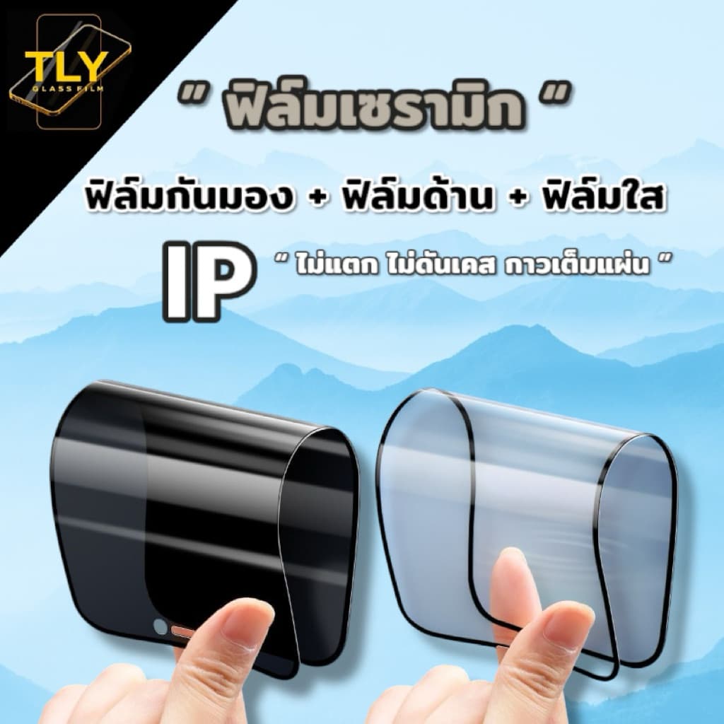 ฟิล์มเซรามิก สําหรับ iPhone ฟิล์มกันเสือก กันมอง ด้าน เต็มจอ ไม่แตก ไม่ใช่ กระจก11 12 13 14 15 16 17 18 pro…