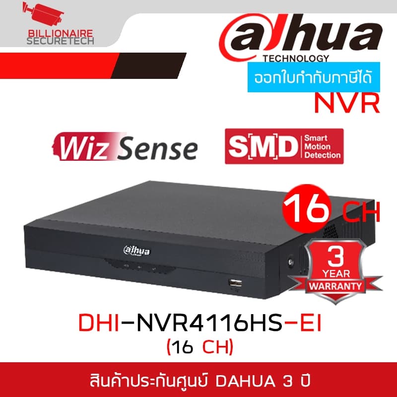 DAHUA DHI-NVR4116HS-EI(16 CH) เครื่องบันทึกสําหรับกล้องวงจรปิดระบบ IP (NVR) BY BILLIONAIRE SECURETECH