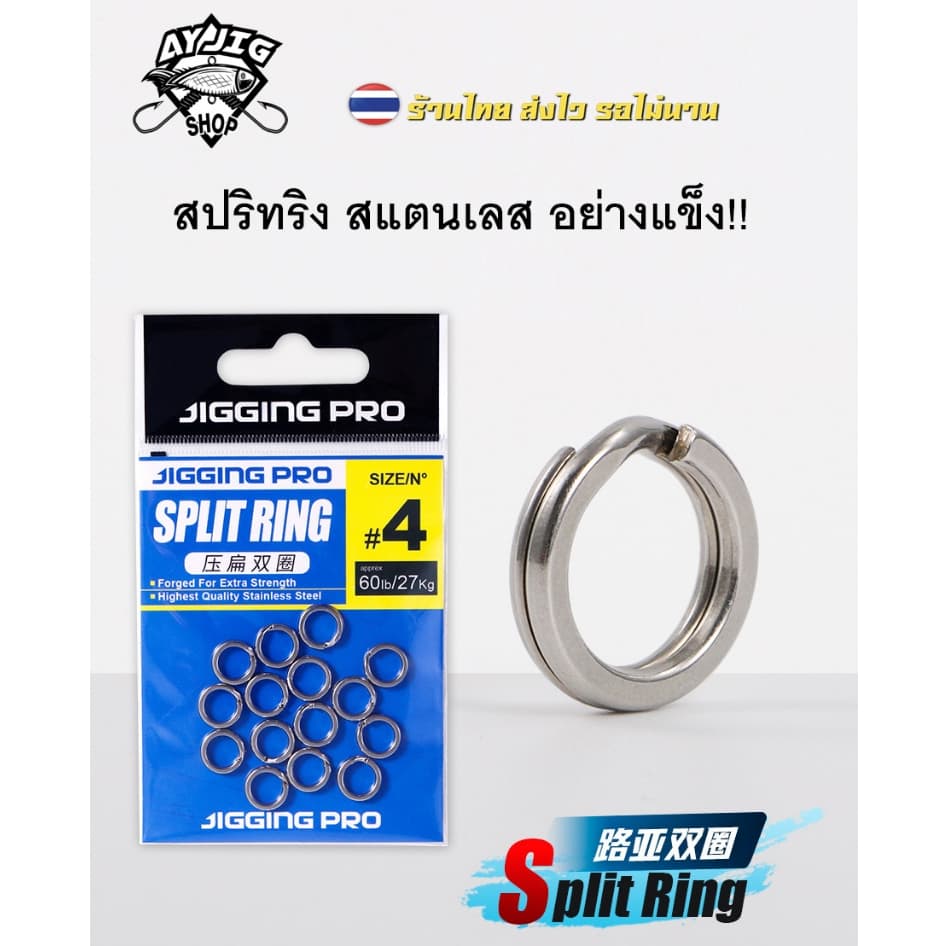 AY สปริทริง สแตนเลส ชนิดแข็ง!! ตัวใหม่ล่าสุด อัพเกรดจากตัวเดิม ตรงงานทะเล จิ๊กแคส เอาอยู่!!