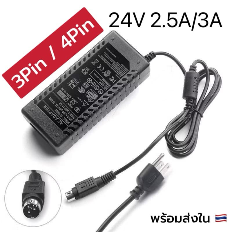 อะแดปเตอร์เครื่องปริ้น Printer Barcode POS 4Pin/3Pin 12V/24V 3A/2.5Aใช้กับ เครื่องพิมพ์ใบเสร็จ…