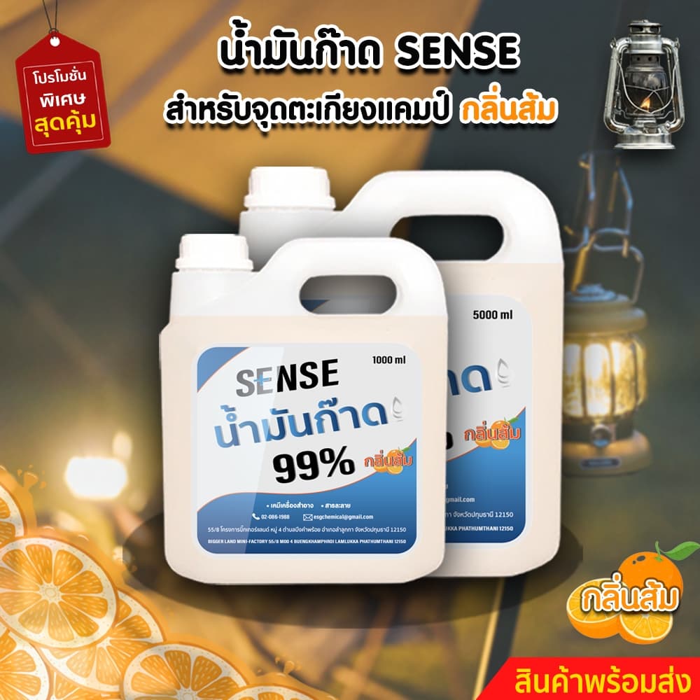 ขนาด 1000 ml , 5000 ml น้ํา มัน ก๊าด (กลิ่นส้ม) น้ํามันชั้นดี สินค้าพร้อมส่ง++