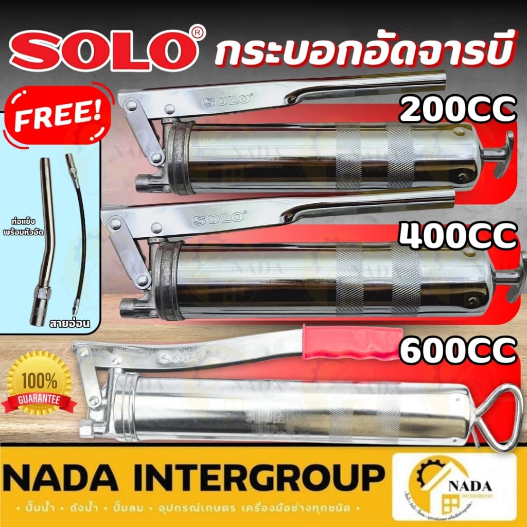 แท้ ส่งไว SOLO กระบอกอัดจารบี​ ขนาด 200CC 400CC 600CC. รุ่นใหม่ล่าสุด ของแท้ 100% กระบอกจารบี โซโล ปืนจารบี