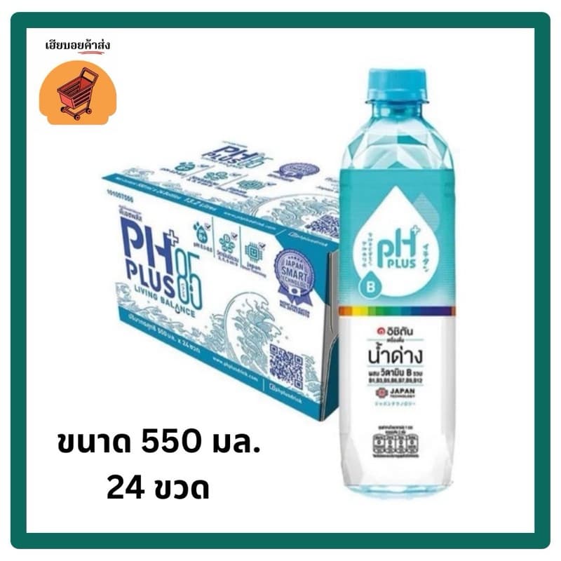 อิชิตัน น้ําด่าง 8.5 ขวด 550 มล. ราคา 20 บาท ลังละ 24 ขวด