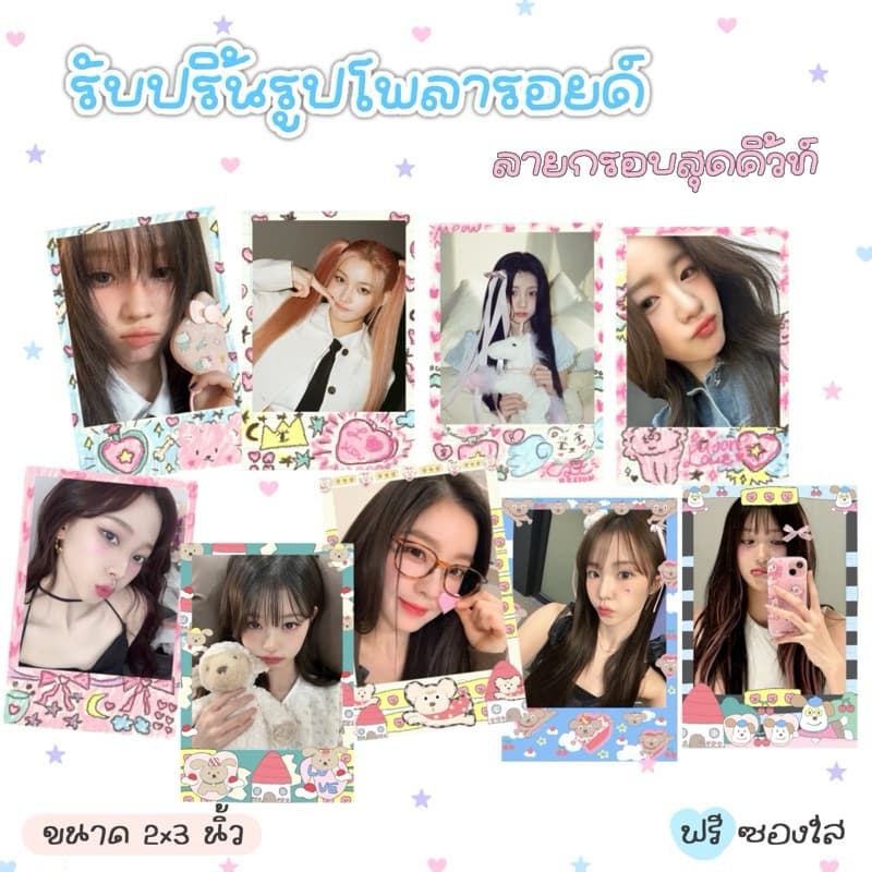 ปริ้นรูปขนาด 2x3 นิ้ว กรอบสุดคิ้วท์ เลือกลายกรอบได้ ฟรีซองใส P🎀ver.2 ขั้นต่ํา 2 ใบ