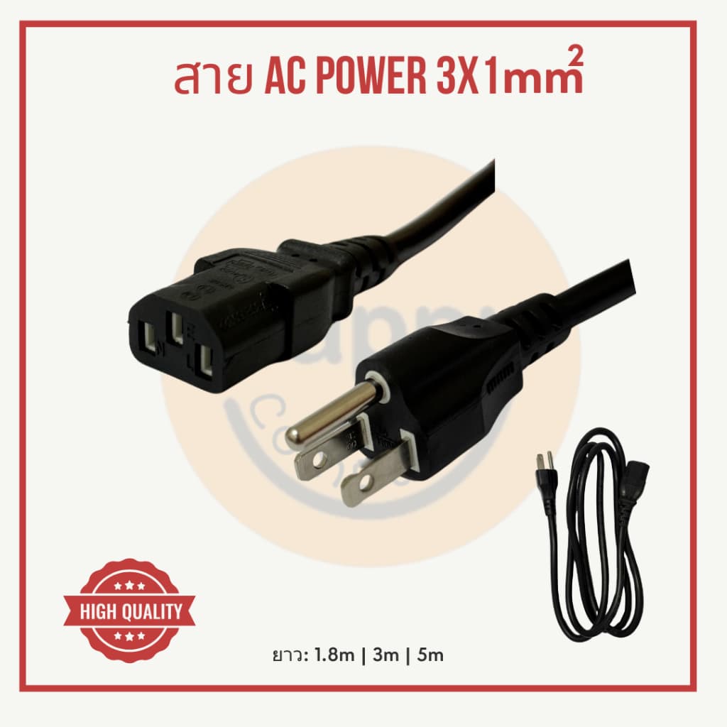 สายไฟ สายกลม AC Power คอมพิวเตอร์ (PC) 3x1mm ยาว 1.8m 3m 5m 10m