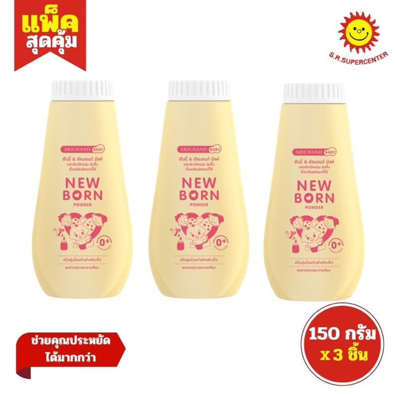 Srichand ศรีจันทร์แป้งฝุ่น New Born ฮันนี่&อัลมอนด์ มิลค์ 150กรัม