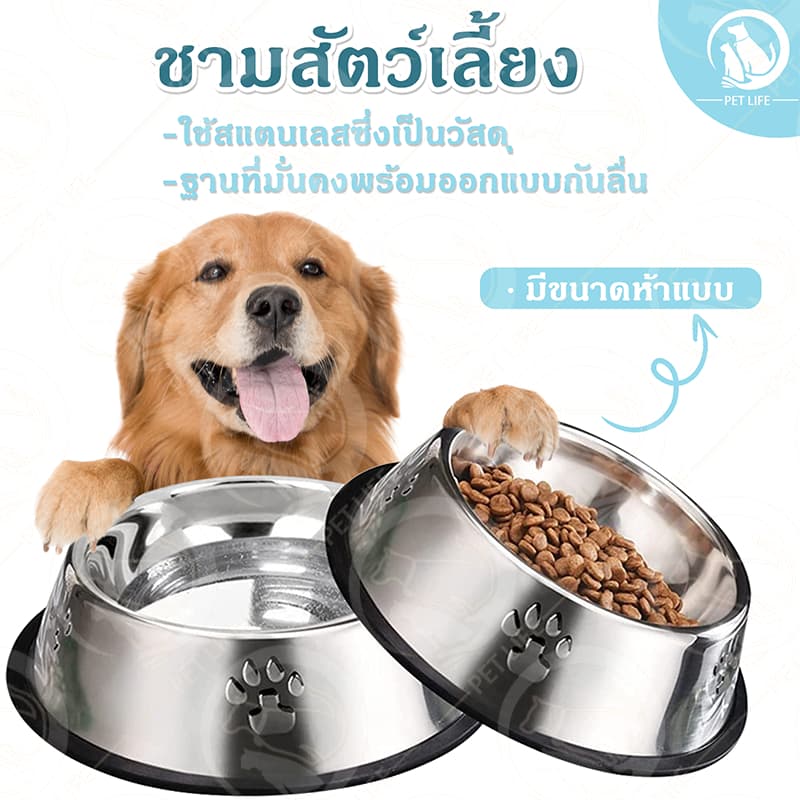 PET LIFE ชามอาหารสแตนเลส ชามอาหารสัตว์เลี้ยง ถ้วยอาหารหมา ชามอาหารแมว ฐานที่มั่นคงพร้อมออกแบบกันลื่น