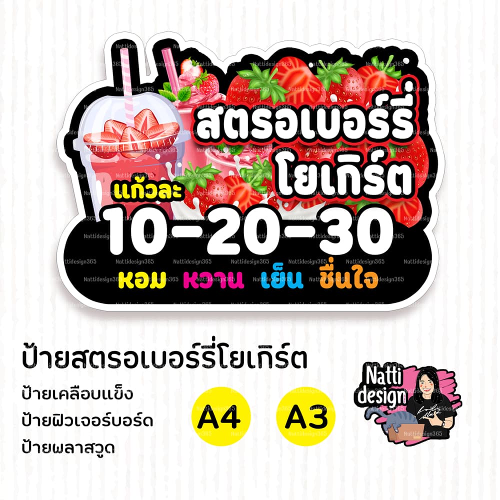 ป้ายสตรอเบอร์รี่โยเกิร์ต ป้ายชาไข่มุก ป้ายตกแต่งหน้าร้าน ป้ายเคลือบแข็ง ป้ายพลาสวูด 3 มิล ป้ายฟิวเจอร์บอร์ด 5…