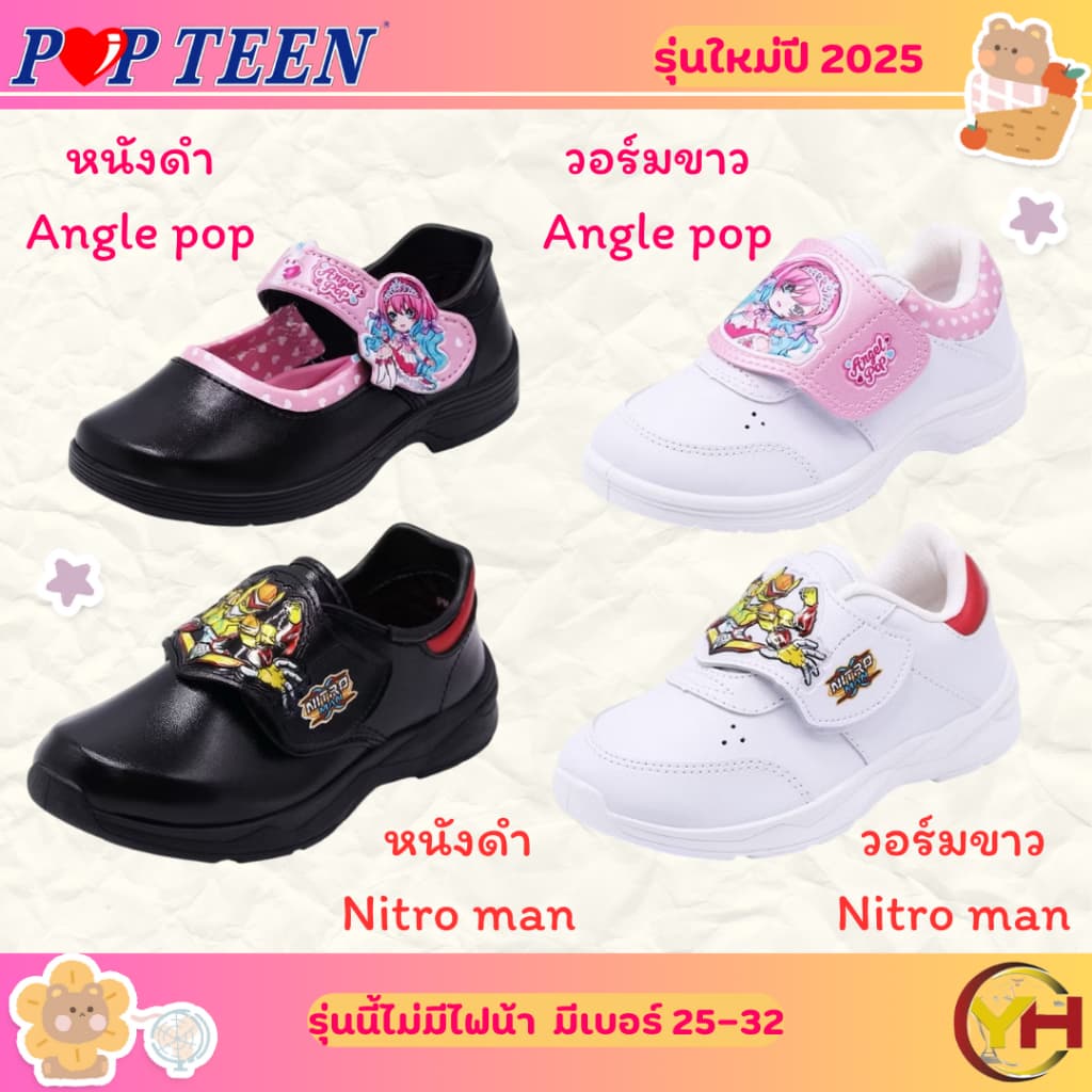 รองเท้าอนุบาล เด็กชาย รุ่น Nitro man เด็กหญิง รุ่น Angle Pop จากแบรนด์ POPTEEN ของเเท้ 100% พร้อมส่ง
