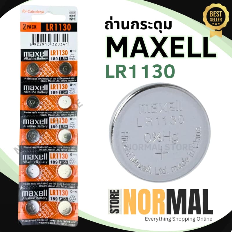 Maxell ถ่านกระดุม / ถ่านนาฬิกา / ถ่านกลม รหัส LR1130 สําหรับใส่ เครื่องคิดเลข , นาฬิกา , กล้อง และ…