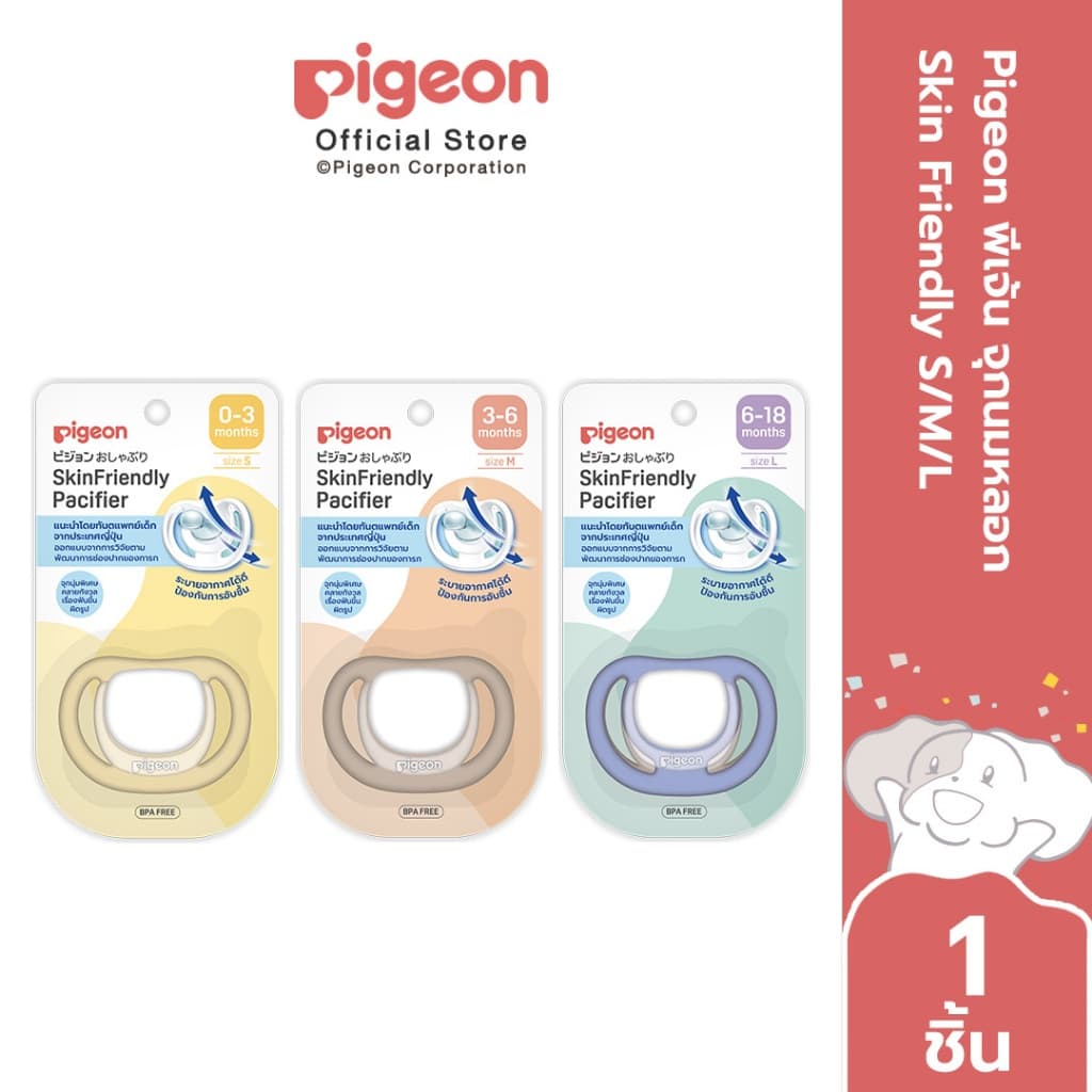 Pigeon พีเจ้น จุกนมหลอก Skin Friendly S/M/L