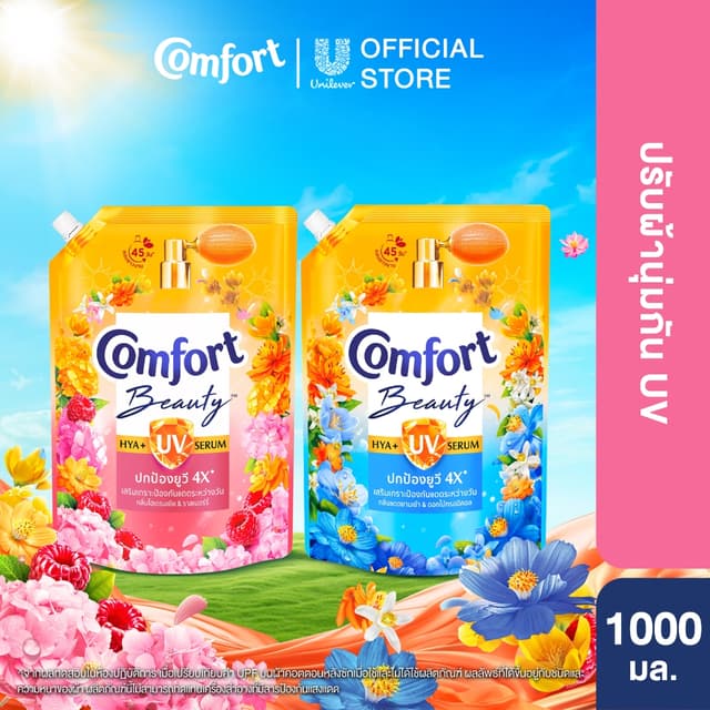 คอมฟอร์ทยูวี บูสท์ น้ํายาปรับผ้านุ่มกันแดด 1000 ล. x2,x6 Comfort Hya UV 1000 ml. x2,x6