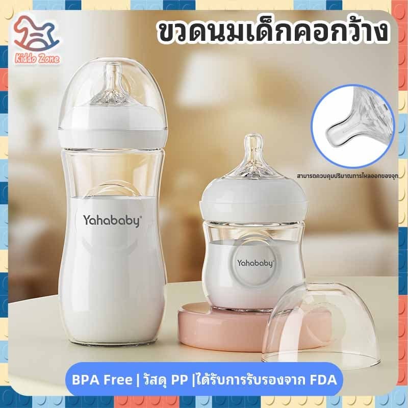 YAHABABY ขวดนมเด็ก ปลอด BPA ป้องกันสําลัก วัสดุPP ขวดนม เลียนแบบนมแม่ป้องกันท้องอืด 5ออนซ์ 11ออนซ์…