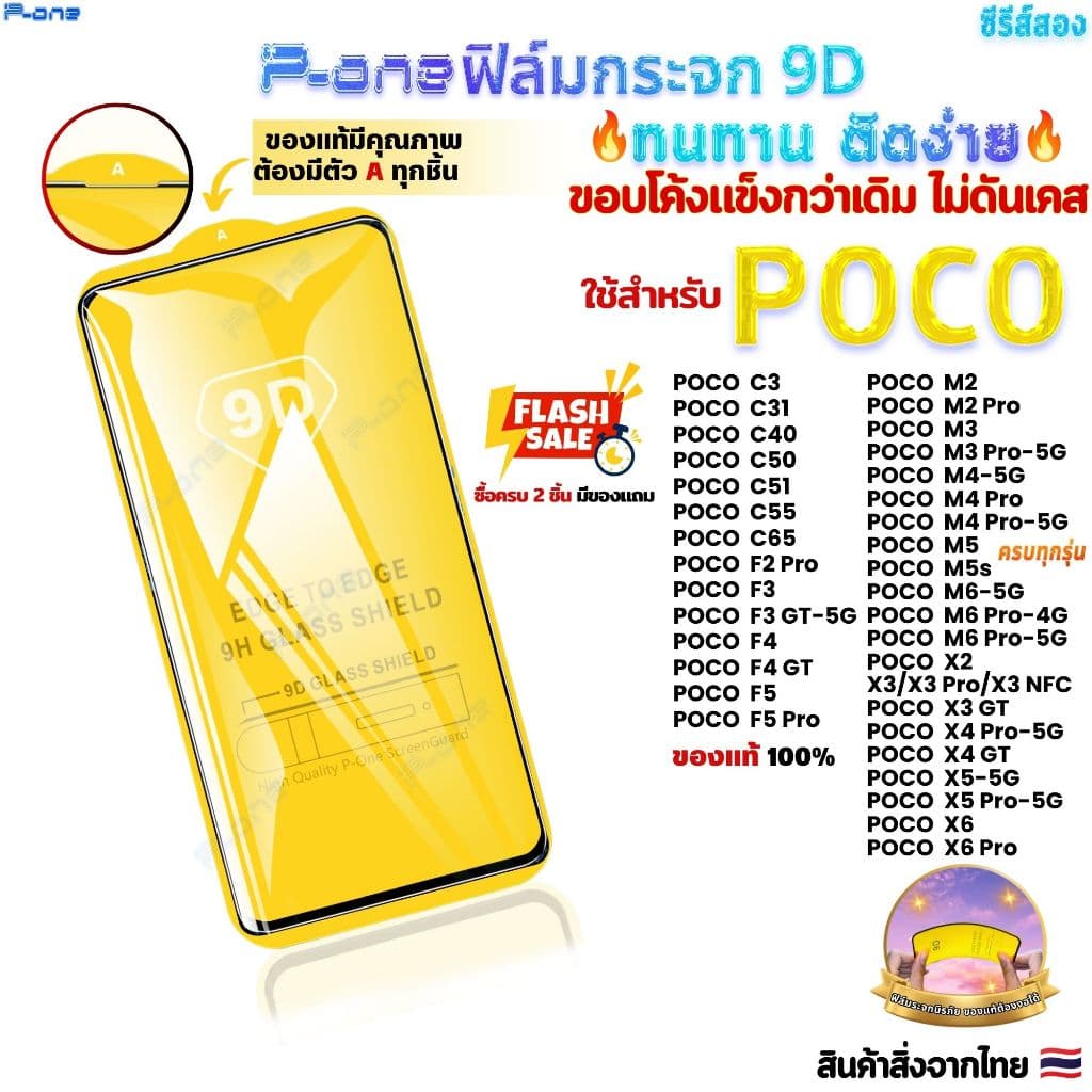 ฟิล์มกระจก เต็มจอใส POCO F9 Pro f7 c71 c75 x6pro c65 x7pro x7 f6pro m7pro5g f3 f7ultra f6 f7pro 9D