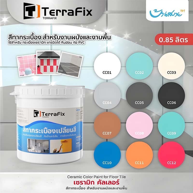สีทากระเบื้อง 0.5 ลิตร สําหรับพื้นและผนังห้องน้ํา ห้องครัว เปลี่ยนสีกระเบื้องเก่าให้ดูใหม่…