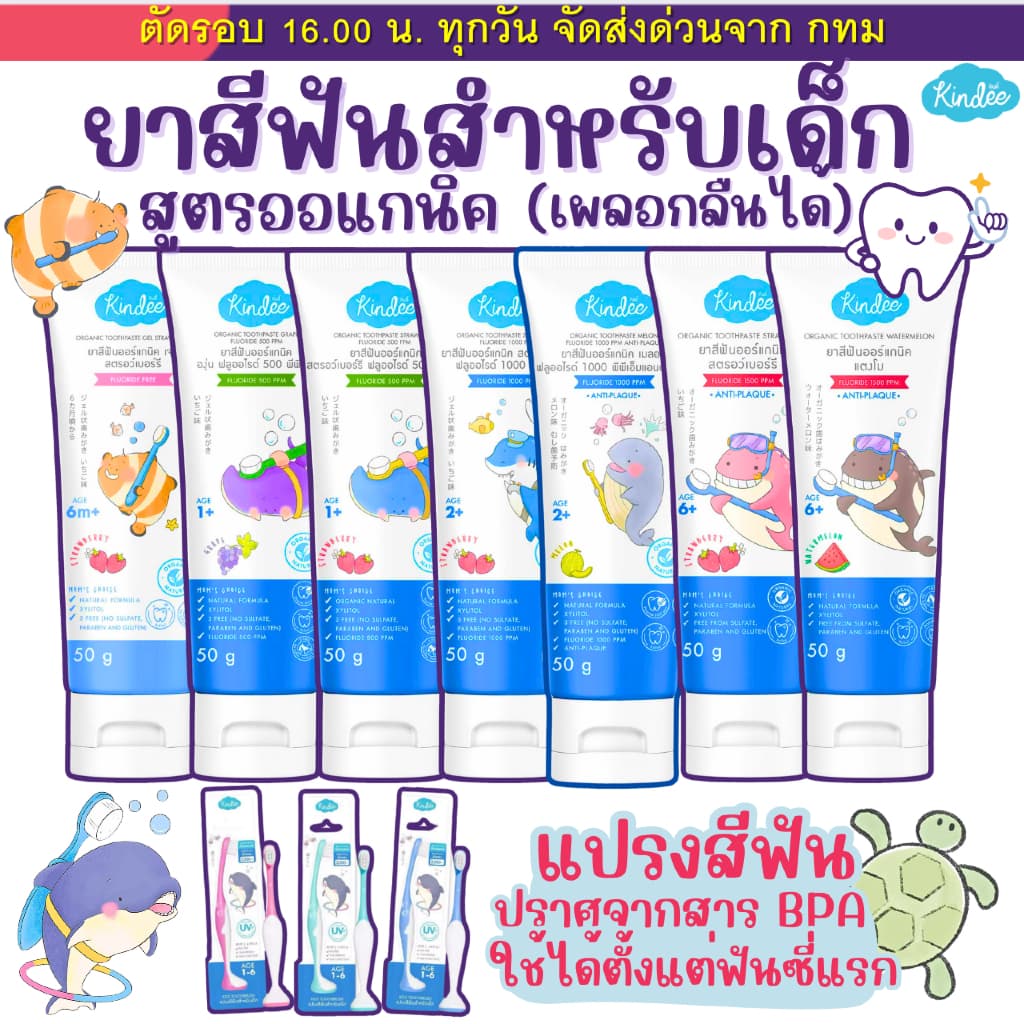(ส่งด่วน ️ไม่มีวันหยุด) Kindee ยาสีฟันเด็ก คินดี้ ออร์แกนิก ยาสีฟันเด็กกลืนได้ ยาสีฟัน Food Grade เด็ก… รูปที่ 1
