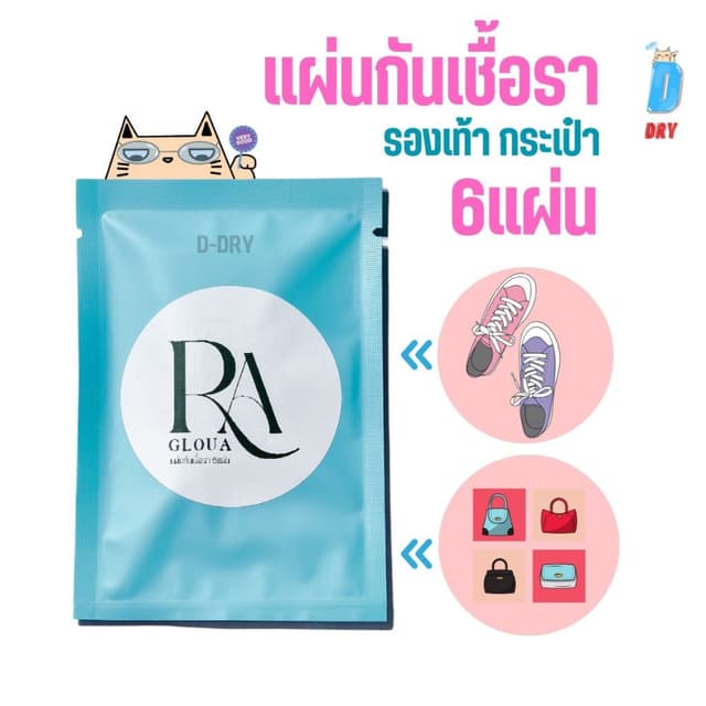 แผ่นกันเชื้อรา รองเท้า สารสกัดจากธรรมชาติ☘️แผ่นป้องกันเชื้อรา 6แผ่น