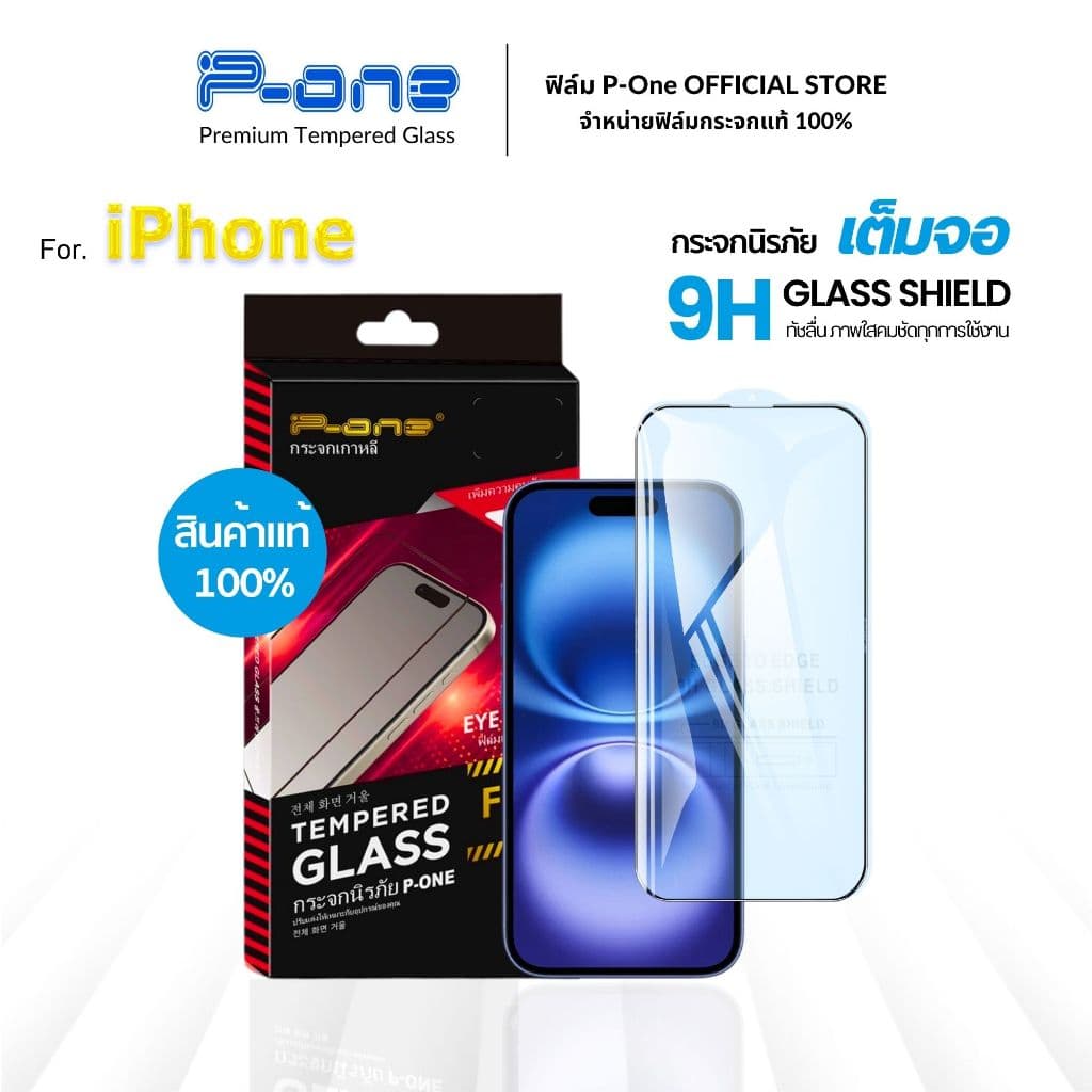 ฟิล์มกระจก iPhone 17 16 15 14 13 12 11 Pro Max Plus 8 7 6 Mini XR SE E S