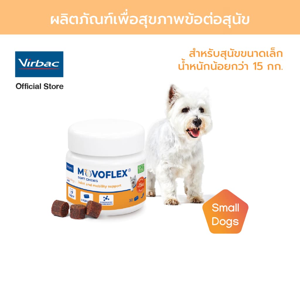 Virbac Movoflex S - ผลิตภัณฑ์ดูแลข้อต่อของสุนัขน้ําหนักน้อยกว่า 15 กก. ทุกวัย [โมโวเฟล็กซ์ - 30 เม็ด]