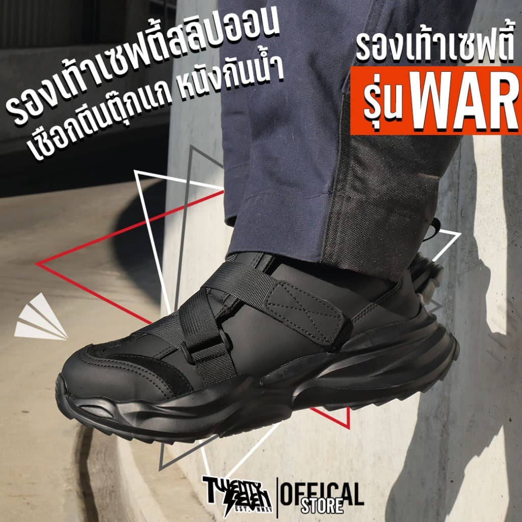 รองเท้าเซฟตี้ ไม่มีเชือก ทรงสปอร์ต ตีนตุ๊กแก หนังกันน้ํา พื้น EVA นุ่มเบา (รุ่น WAR)