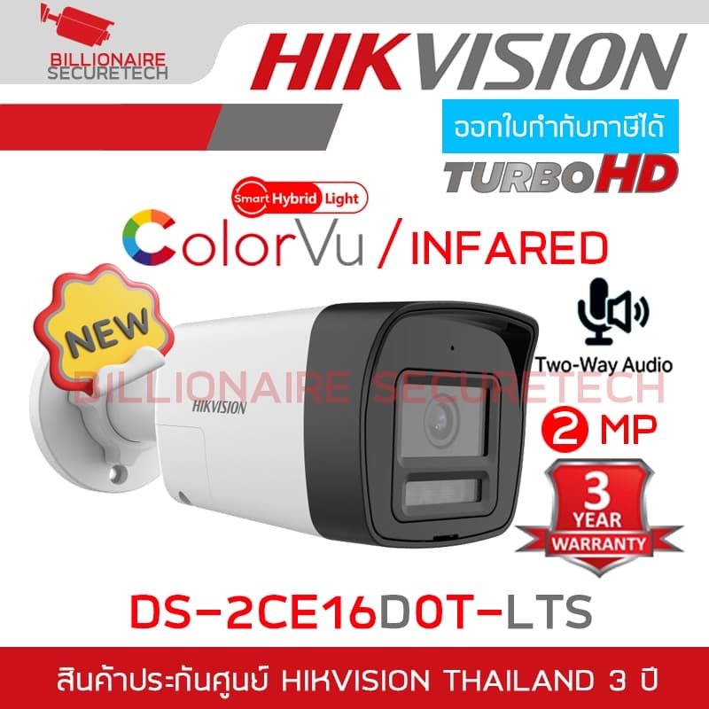 HIKVISION DS-2CE16D0T-LTS (รุ่นใหม่) กล้องวงจรปิดระบบ HD 2 MP Smart Hybrid Light มีไมค์และลําโพงในตัว