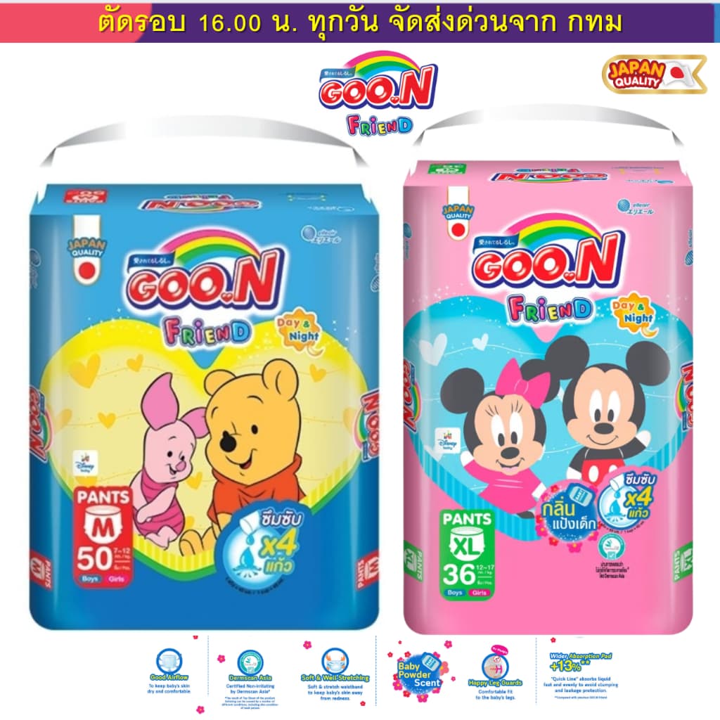 (ส่งด่วน ️ไม่มีวันหยุด) Goon ผ้าอ้อม กางเกง กูนน์ เฟรนด์ แพมเพิสกางเกง (ไซส์ M-XXL) ลายใหม่ น่ารัก ลิขสิทธิ์…