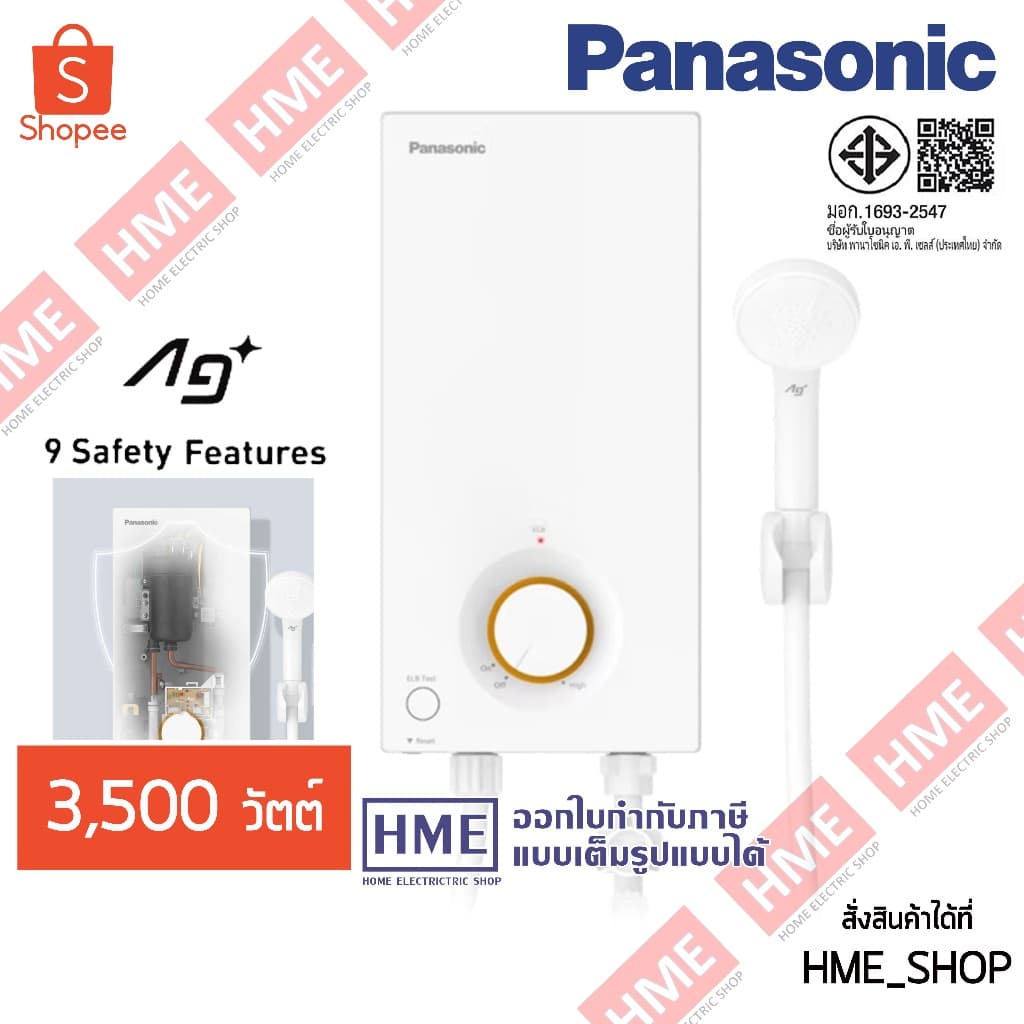 Panasonic เครื่องทําน้ําอุ่น รุ่น DH-3VL1TW (ราคานี้ยังไม่รวมบริการติดตั้ง) 3,500 วัตต์ / 9 ระบบนิรภัย / IP25…
