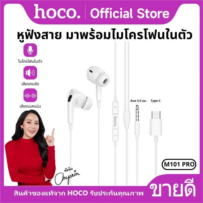หูฟัง HOCO M101 Pro หูฟังอินเอียร์ สําหรับType-C/Aux 3.5mm.มีปุ่มคอนโทรล พร้อมไมโครโฟน รองรับทุกอุปกรณ์