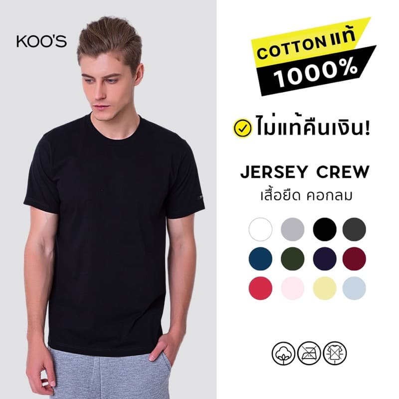 KOO'S เสื้อยืดคอกลม สีพื้น แขนสั้น เสื้อเปล่า *การันตีสีไม่ตกผ้าไม่ย้วย* - ผ้าคอตตอนแท้ 1000% รูปที่ 1