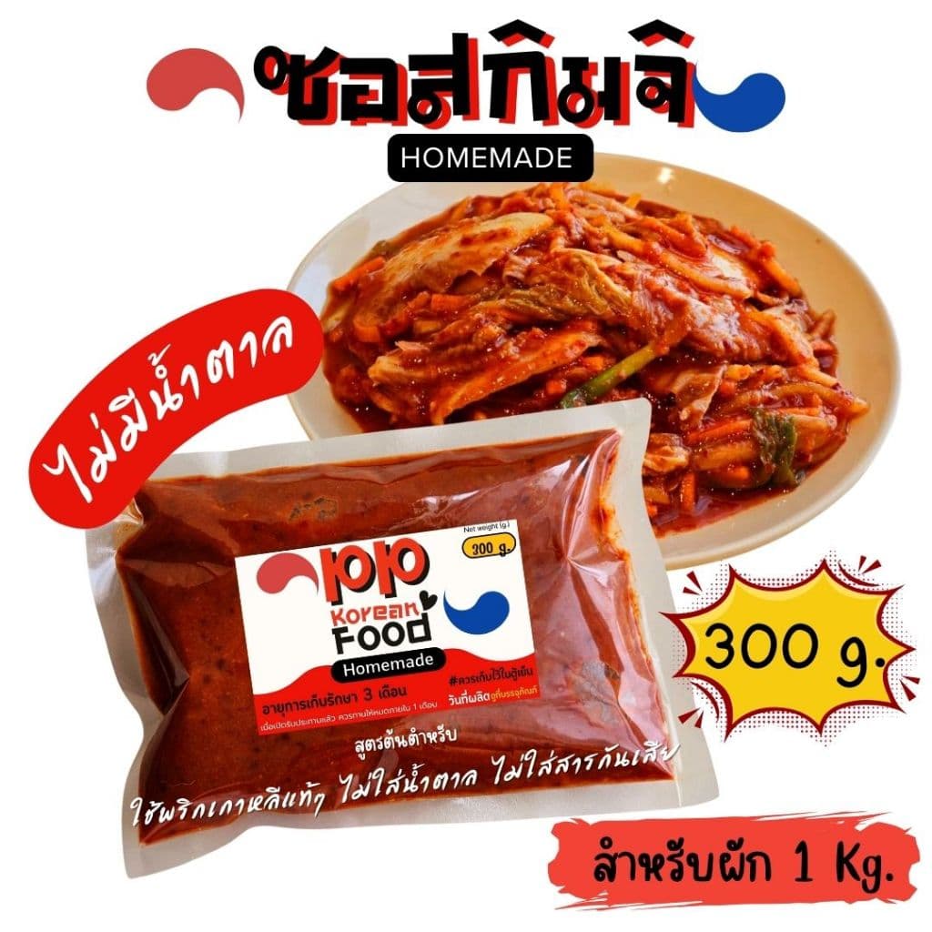 PP Korean Food ซอสกิมจิ ซอสทํากิมจิ กิมจิทําเอง รสชาตเข้มข้น