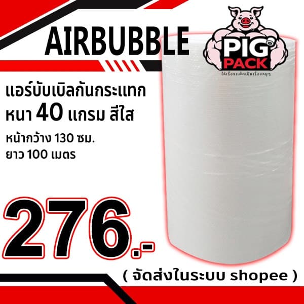 แอร์บับเบิลกันกระแทก หนา 40 แกรม สีใส-สีดํา กว้าง 130 ซม. ยาว 100 ม. จัดส่งในระบบ shopee ส่งเร็วส่งถูก !!