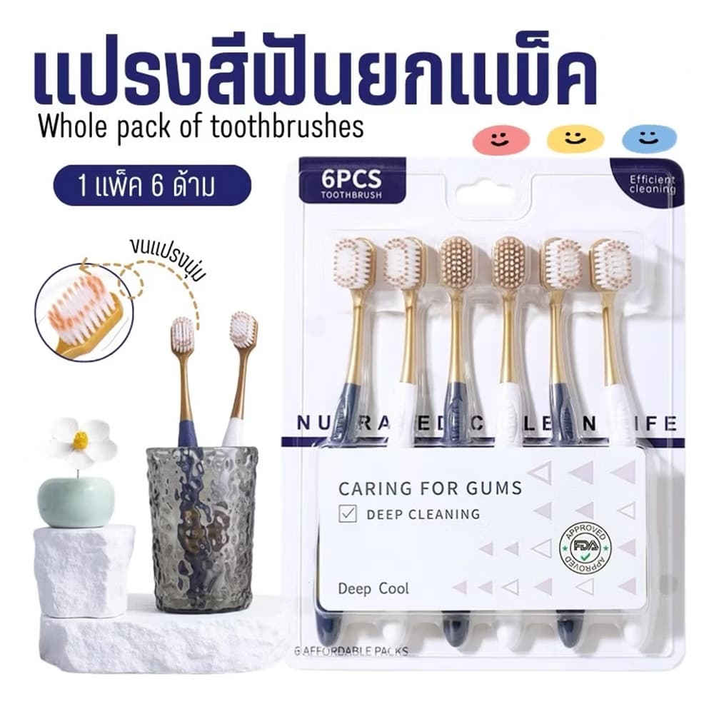 COZII แปรงสีฟัน 1 Set 6 ชิ้น แปรงสไตล์ญี่ปุ่น เกรดพรีเมียมขึ้นห้าง ขนแปรงนุ่ม ด้ามจับถนัดมือ พร้อมส่ง
