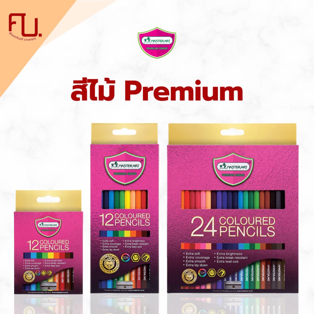 สีไม้มาสเตอร์อาร์ต Premium สีไม้ 1 หัว แท่งยาว 12สี , 24สี รุ่นใหม่ Master Art / 1 กล่อง
