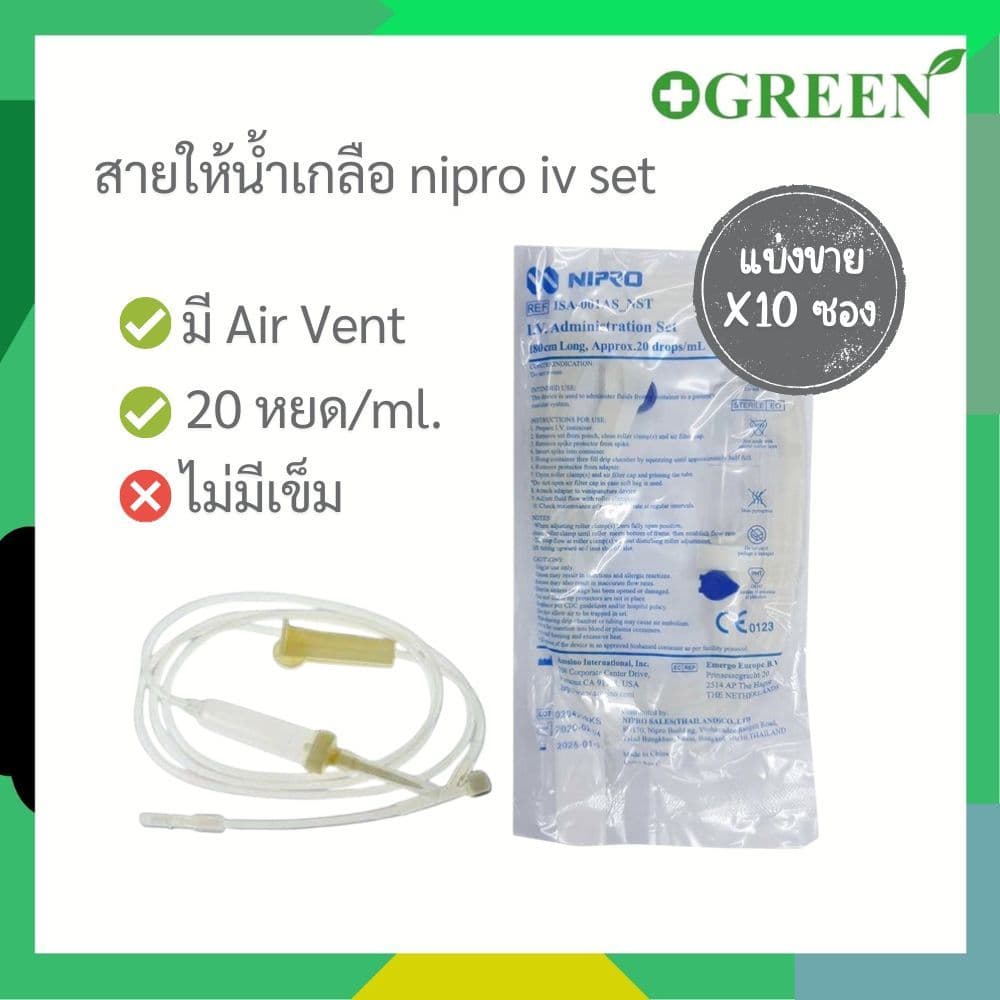 IV SET NIPRO ชุดเซ็ต สายให้น้ําเกลือ (รุ่นมี Air Vent) I.V. Administration Set นิโปร (1819)