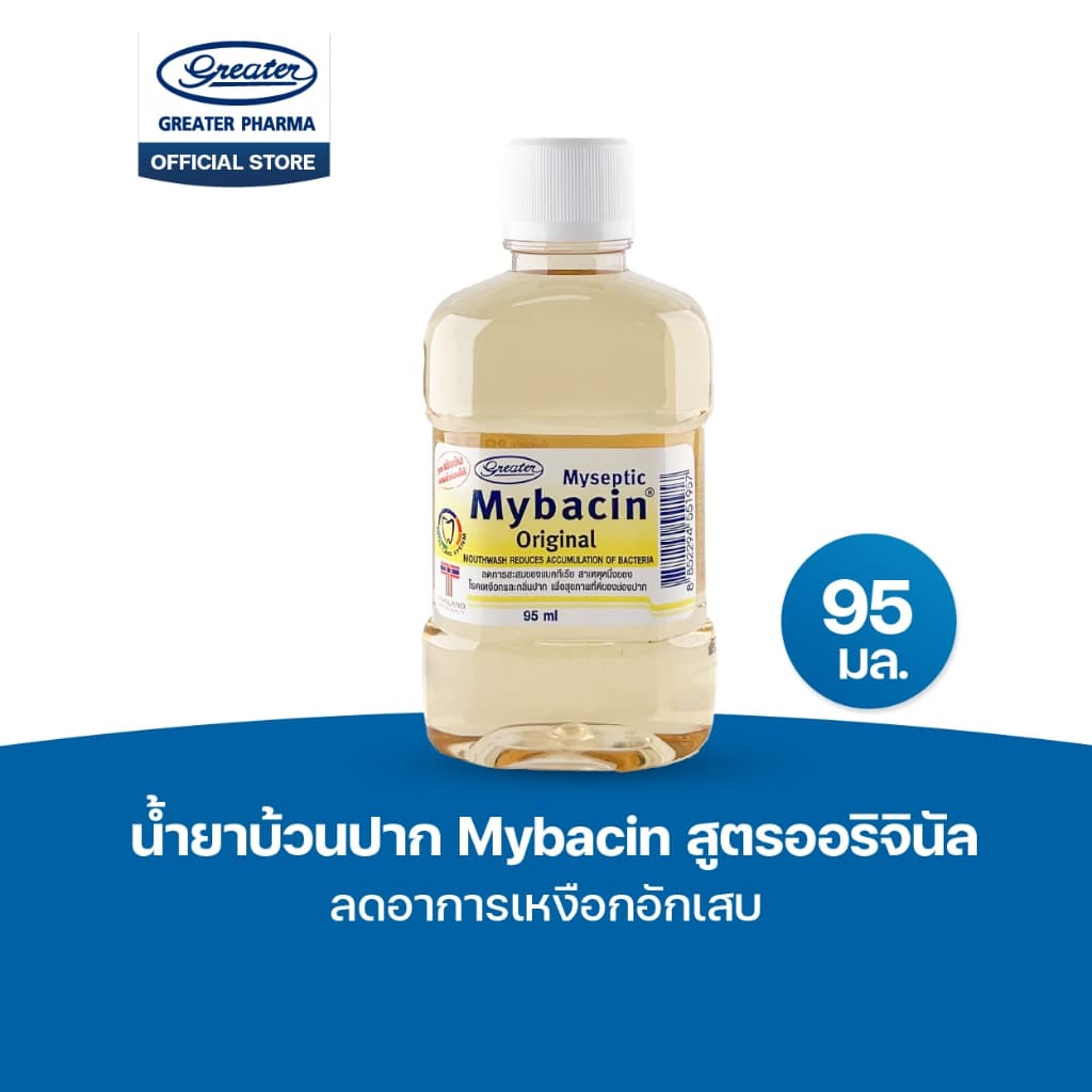 น้ํายาบ้วนปาก สูตรออริจินัล ลดอาการเหงือกอักเสบ ขนาด 95 มล. MyBacin