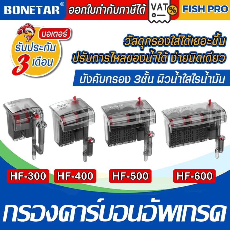 กรองเเขวนตู้ปลา กรองคาร์บอน บังคับกรองถึง 3ชั้น ผิวน้ําใสไรน้ํามัน เหมาะสําหรับตู้ปลาทุกขนาด
