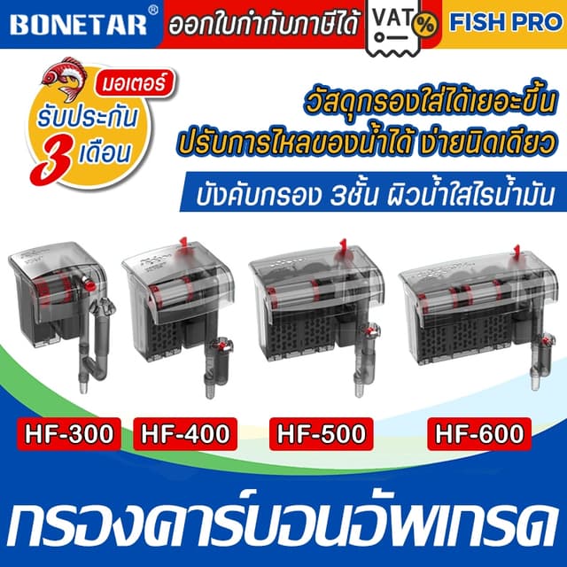 กรองเเขวนตู้ปลา กรองคาร์บอน บังคับกรองถึง 3ชั้น ผิวน้ําใสไรน้ํามัน เหมาะสําหรับตู้ปลาทุกขนาด