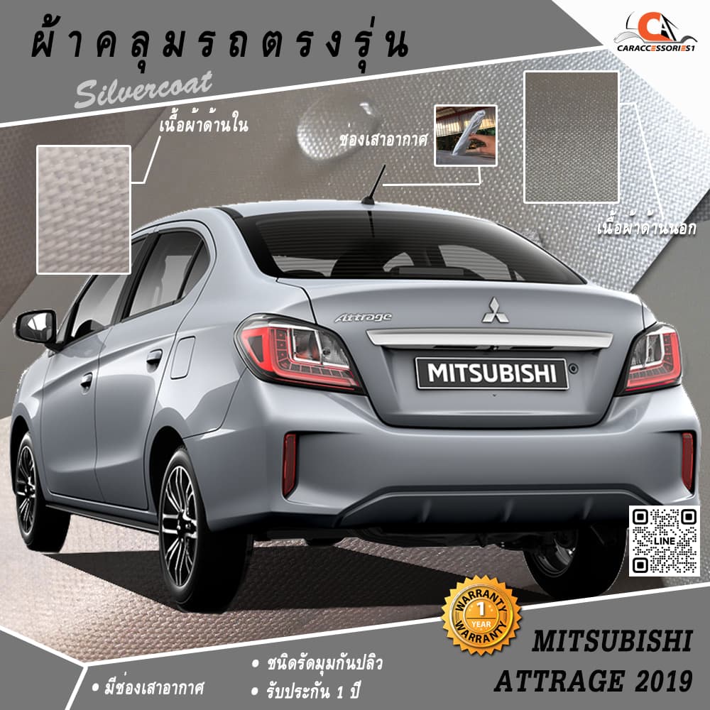 ผ้าคลุมรถ All New Attrage 2019 ตรงรุ่น 100%