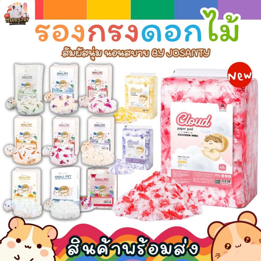 JOSANTY รองกรงหนูแฮมสเตอร์ ขี้เลื่อย 450g กระดาษทิชชูสัตว์เลี้ยง