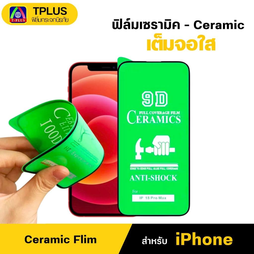 ฟิล์ม iphone 18 18Pro 18Promax 13 16promax 11 16 16pro 15 15promax 14pro