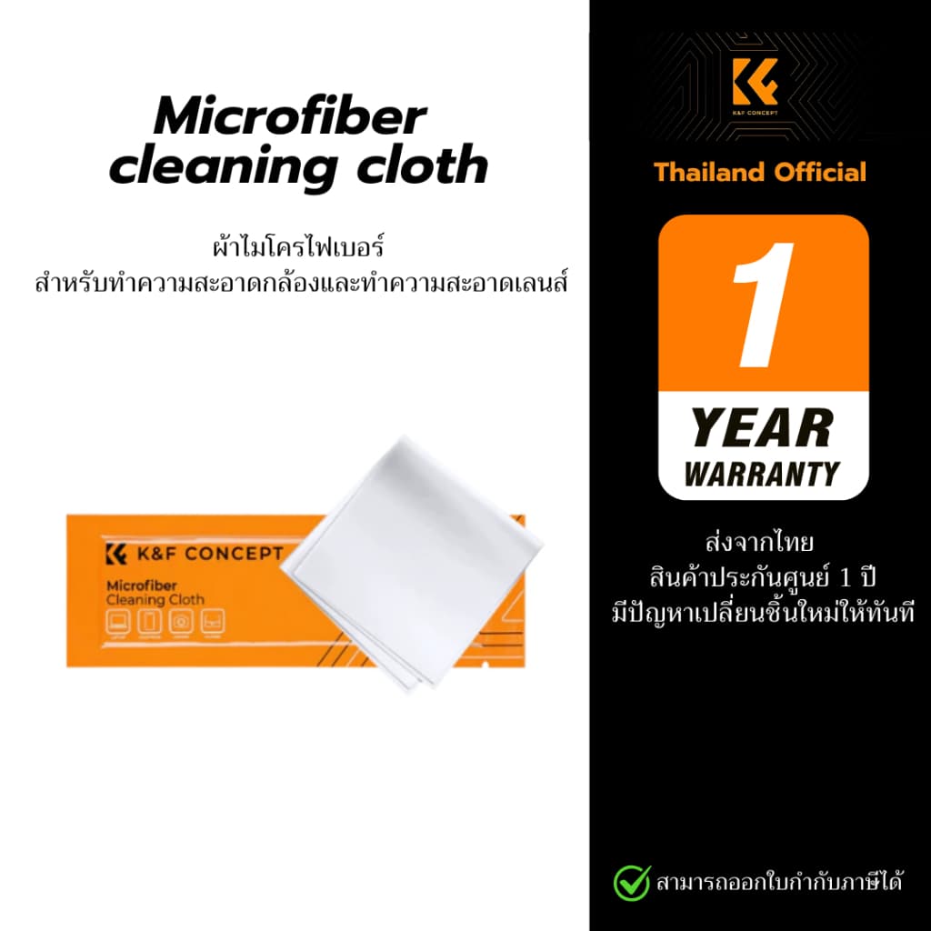 K&F Microfiber cleaning cloth ผ้าไมโครไฟเบอร์สําหรับทําความสะอาดกล้องและทําความสะอาดเลนส์ (ประกันศูนย์)