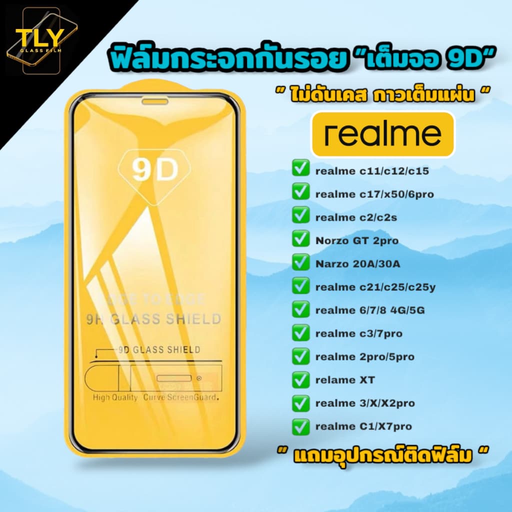 ฟิล์มกระจก for realme 9D แบบเต็มจอ ฟิล์มกันรอย เรียวมี ของแท้คุณภาพดี ทุกรุ่น 14 13 12 11 9 8 7 T C 53 51 21…